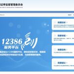 全國投資者保唬；；；ば眨12386 服務平臺投訴指南：遇事找法、維權靠法
